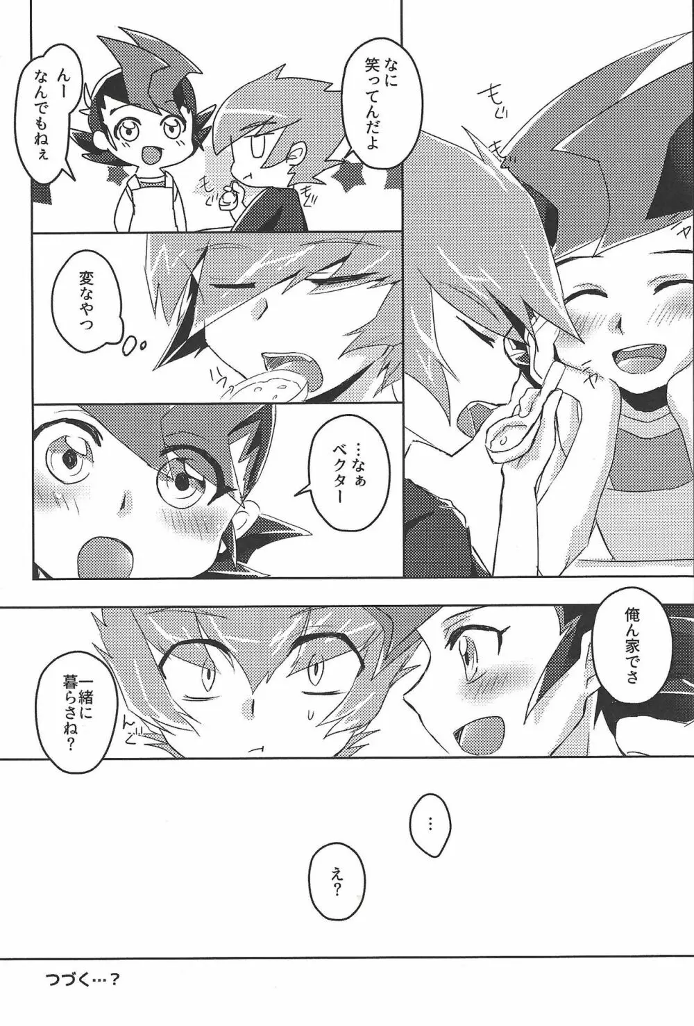 親友が風邪をひきまして Page.24