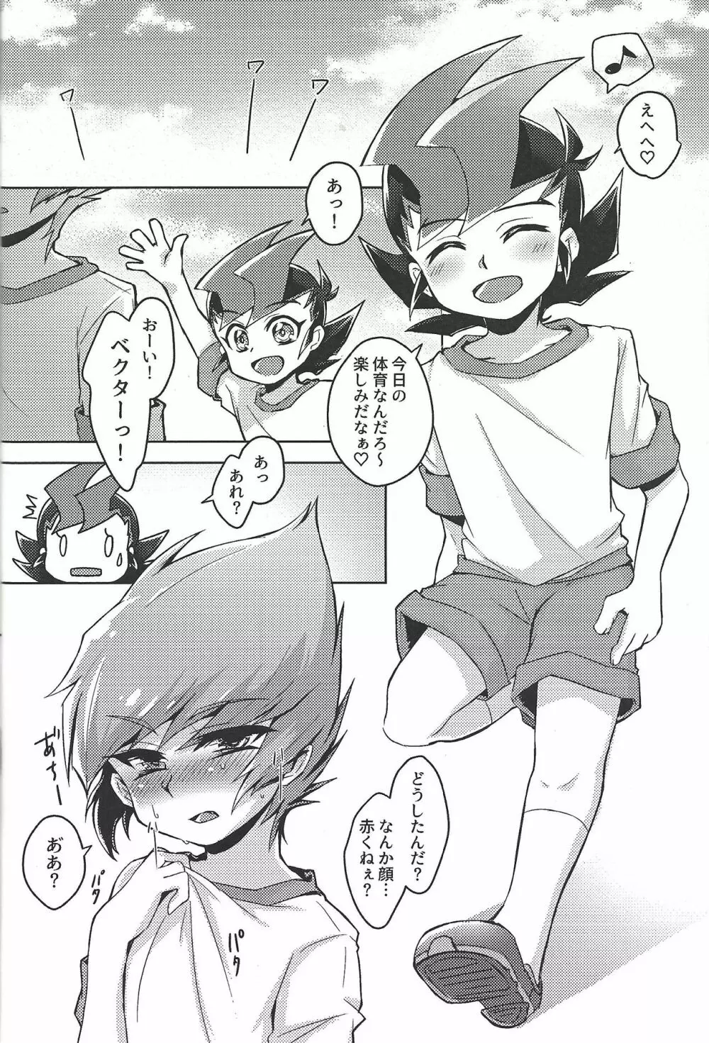 親友が風邪をひきまして Page.3