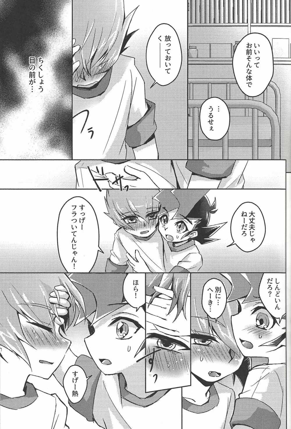 親友が風邪をひきまして Page.6