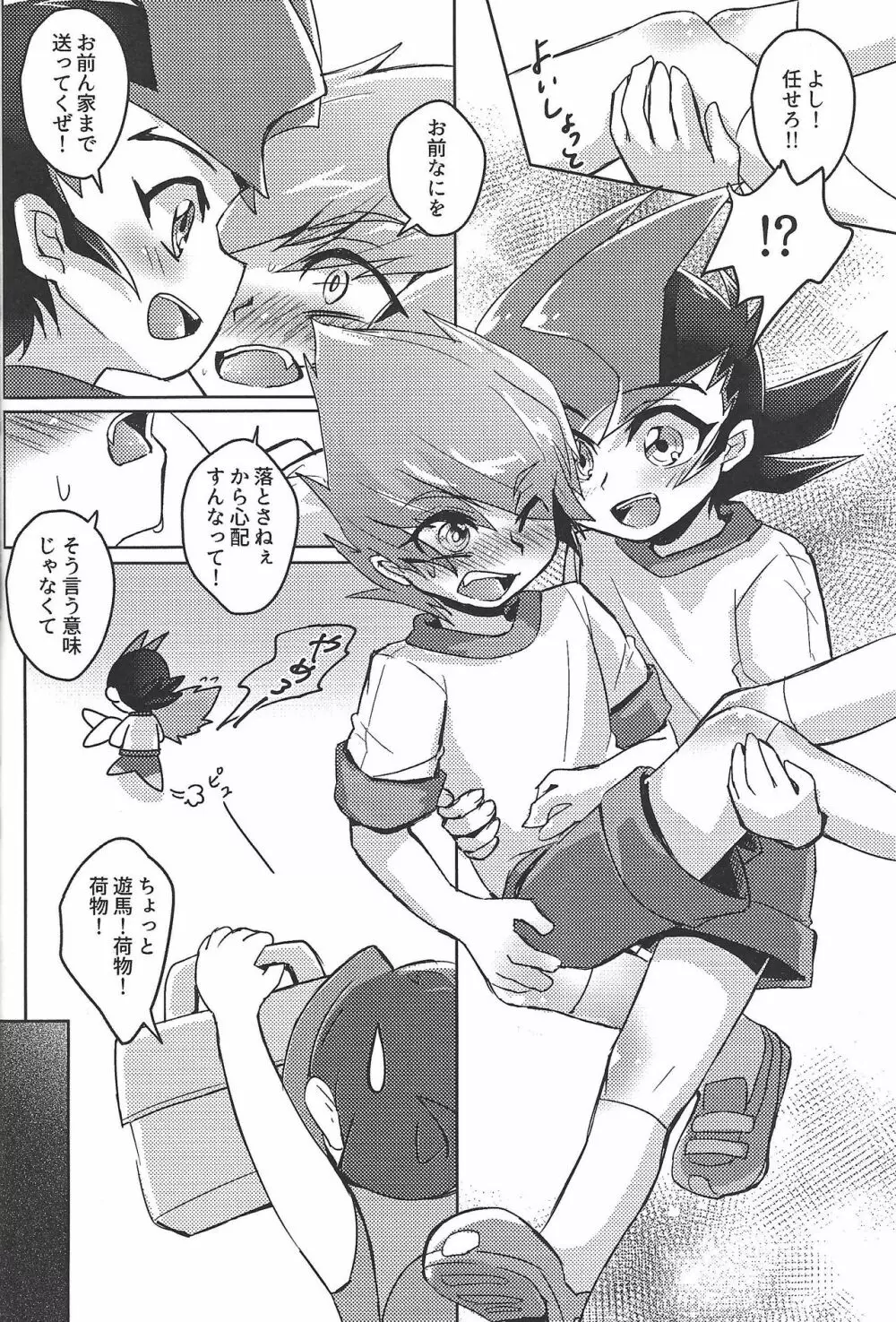 親友が風邪をひきまして Page.7