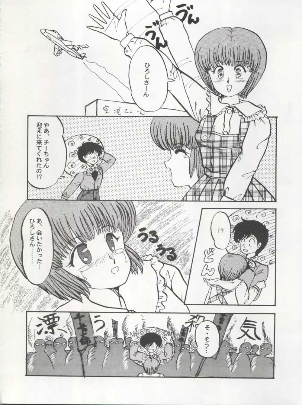 逮捕されちゃうぞ Page.30