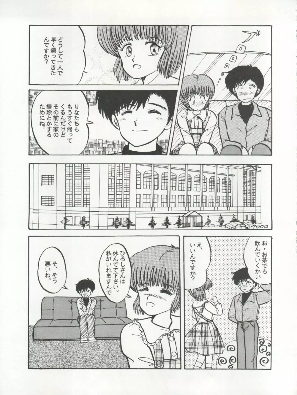 逮捕されちゃうぞ Page.31