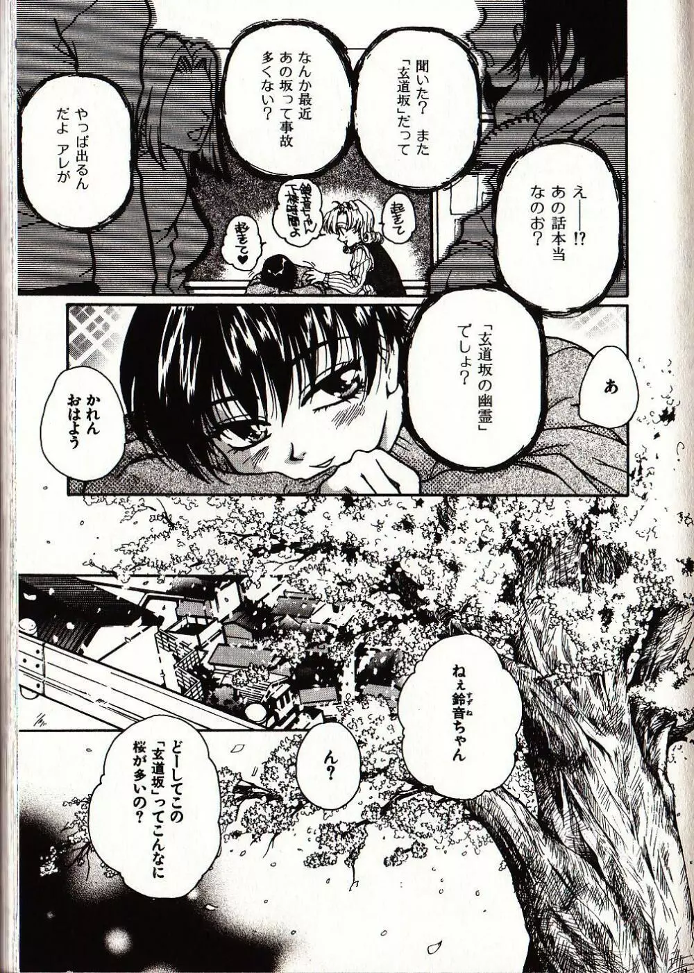 お願い♡鈴音ちゃん Page.12