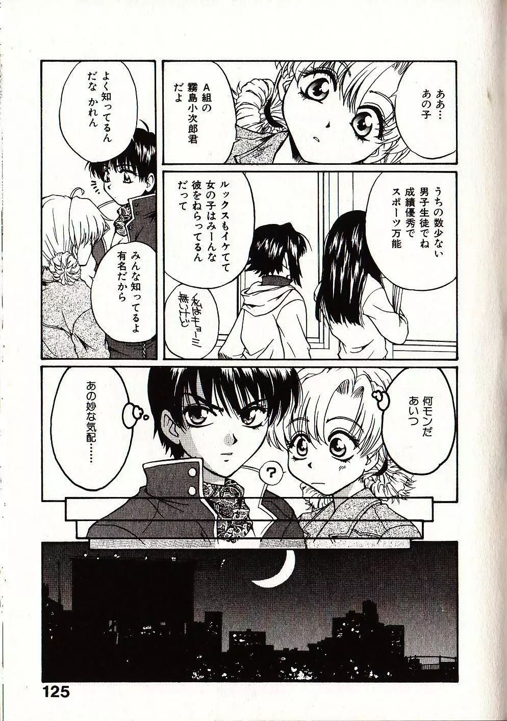 お願い♡鈴音ちゃん Page.132
