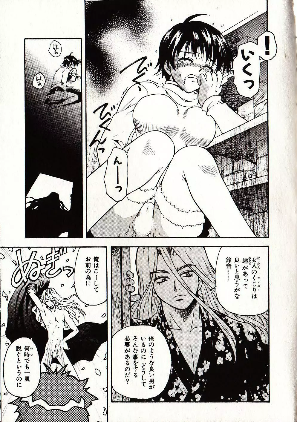 お願い♡鈴音ちゃん Page.152