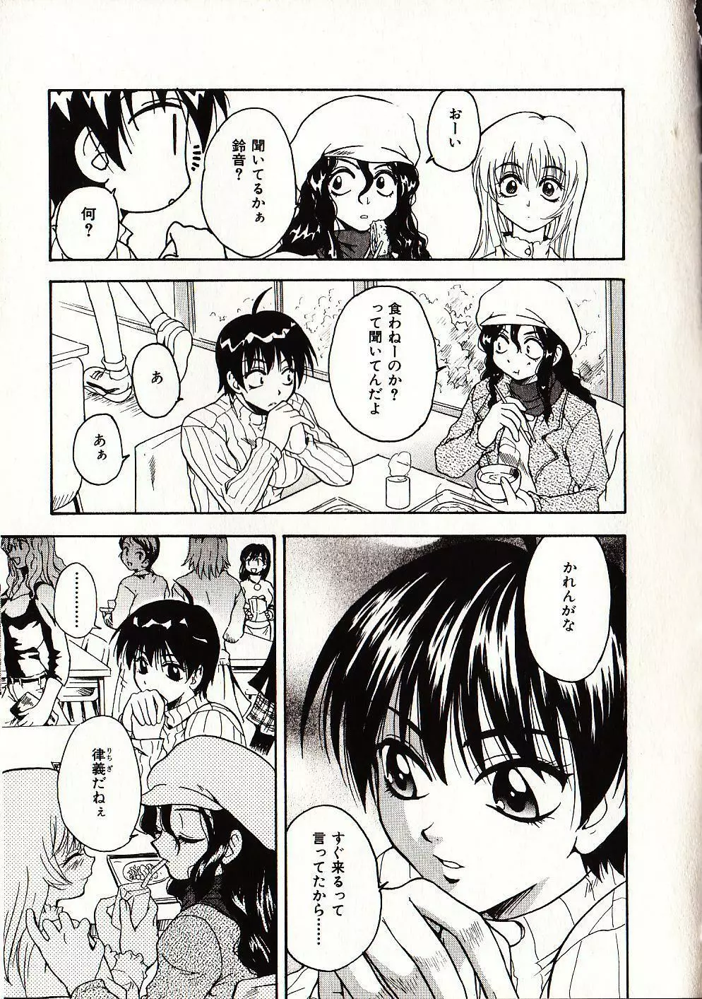 お願い♡鈴音ちゃん Page.156