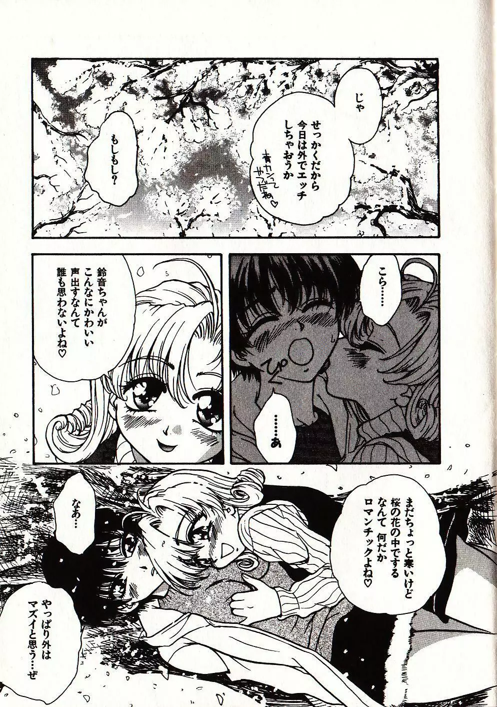 お願い♡鈴音ちゃん Page.16