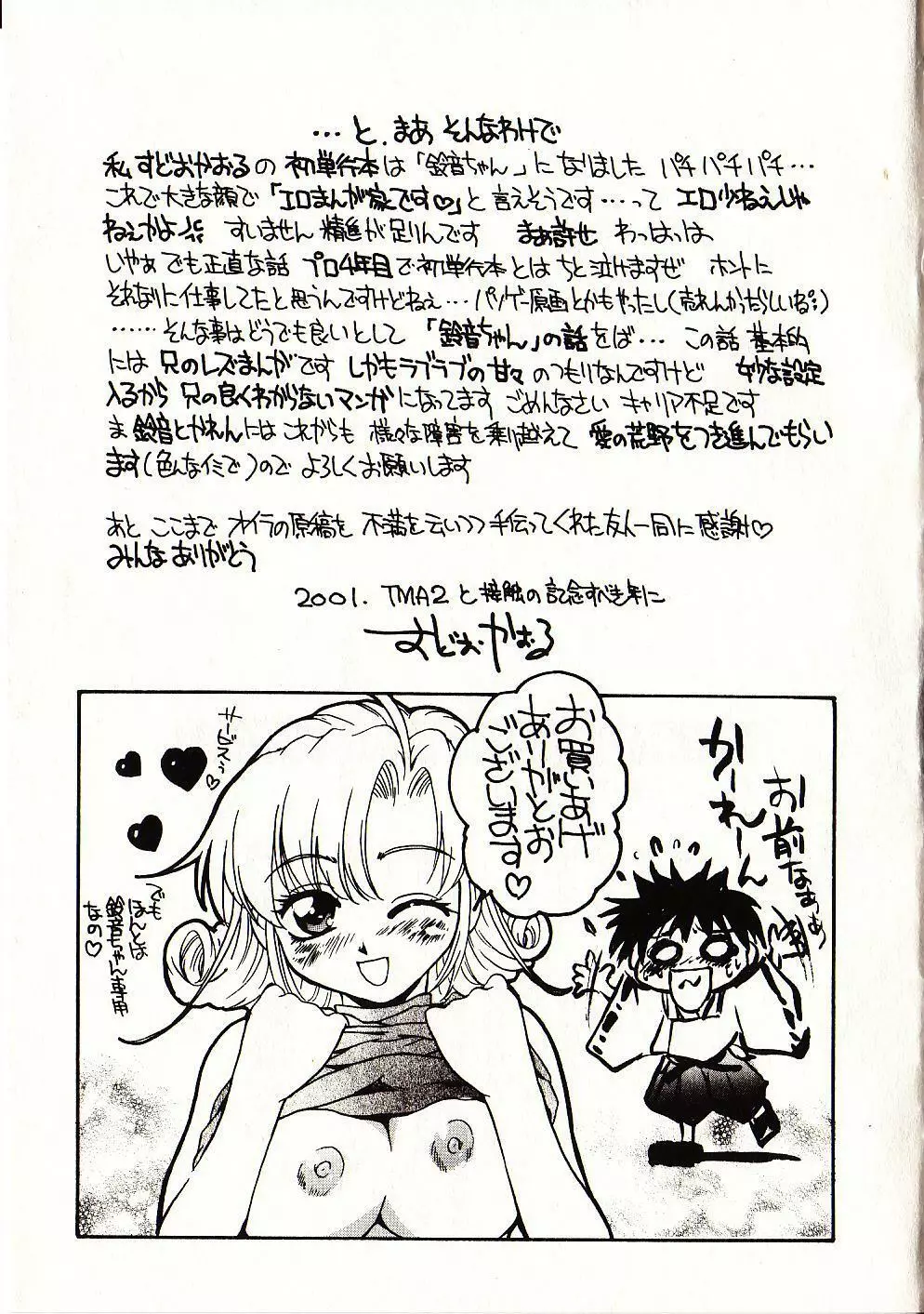 お願い♡鈴音ちゃん Page.198
