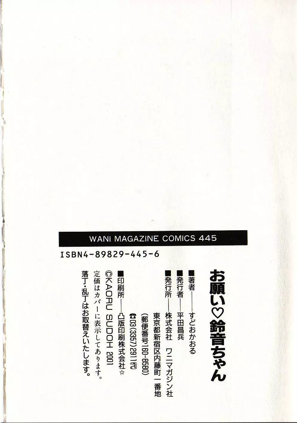 お願い♡鈴音ちゃん Page.199