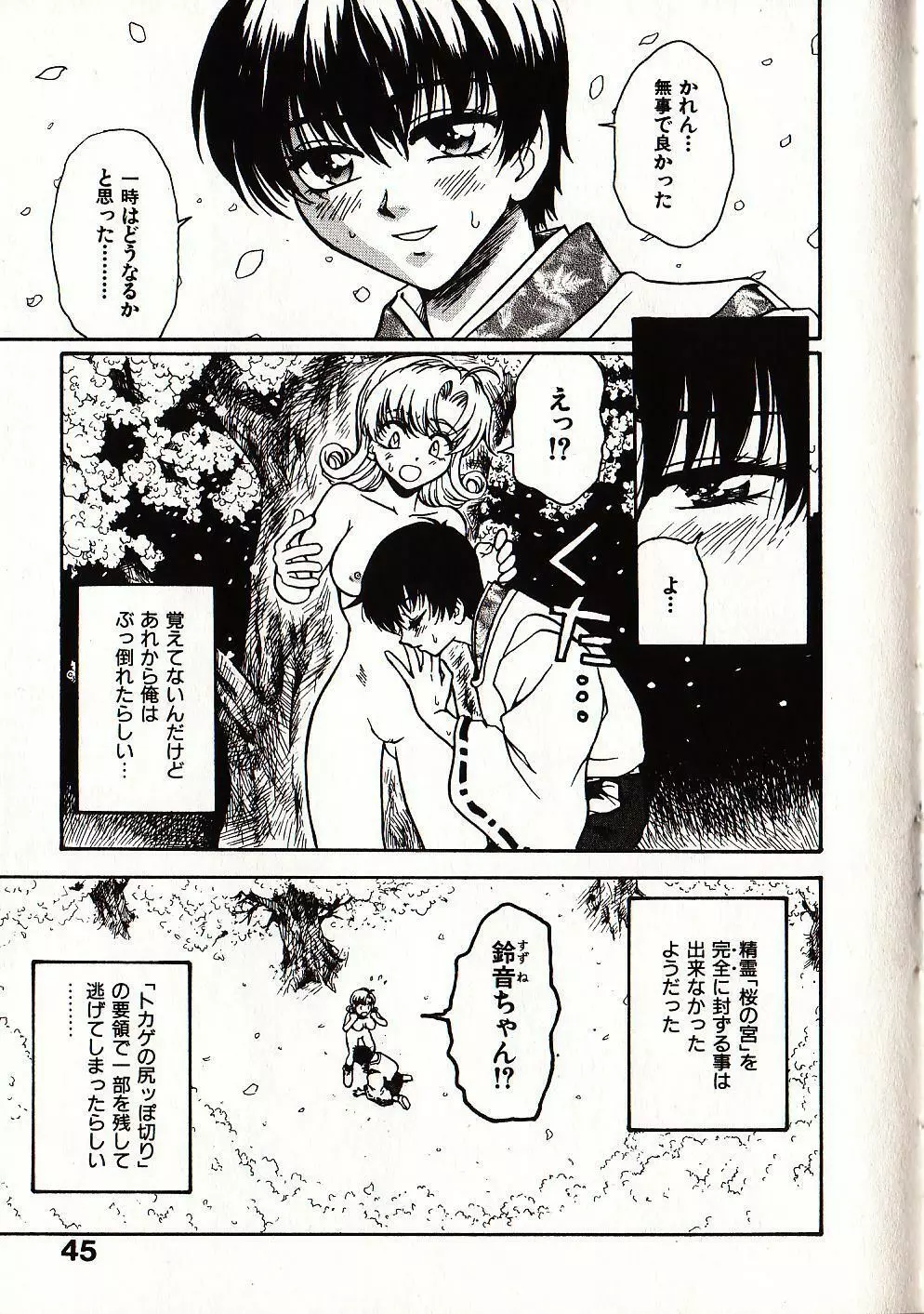 お願い♡鈴音ちゃん Page.52