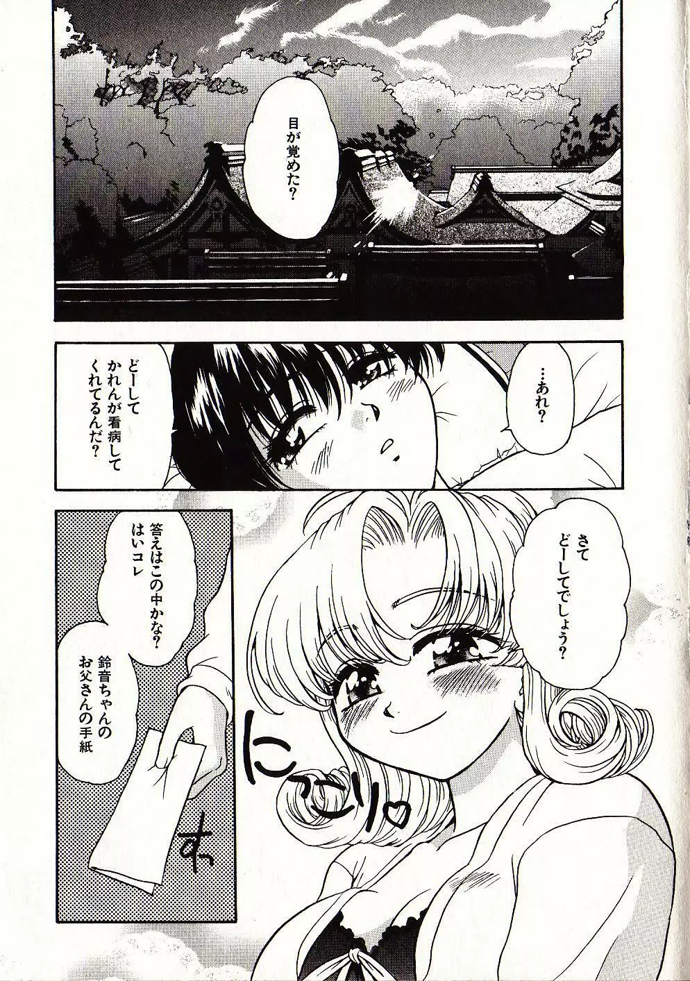 お願い♡鈴音ちゃん Page.56