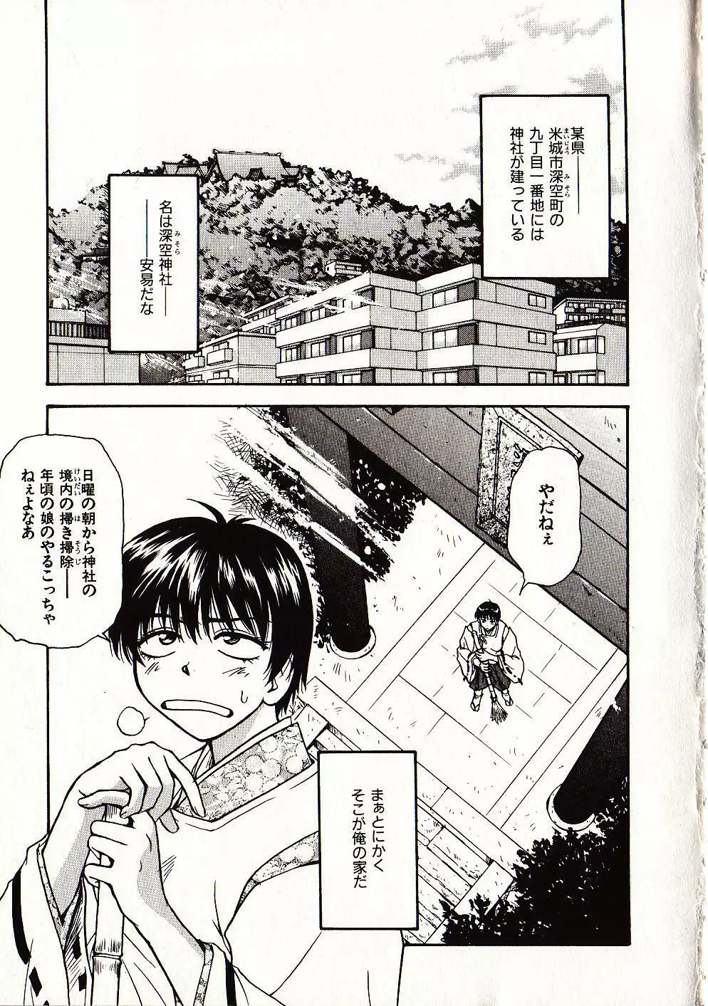 お願い♡鈴音ちゃん Page.72