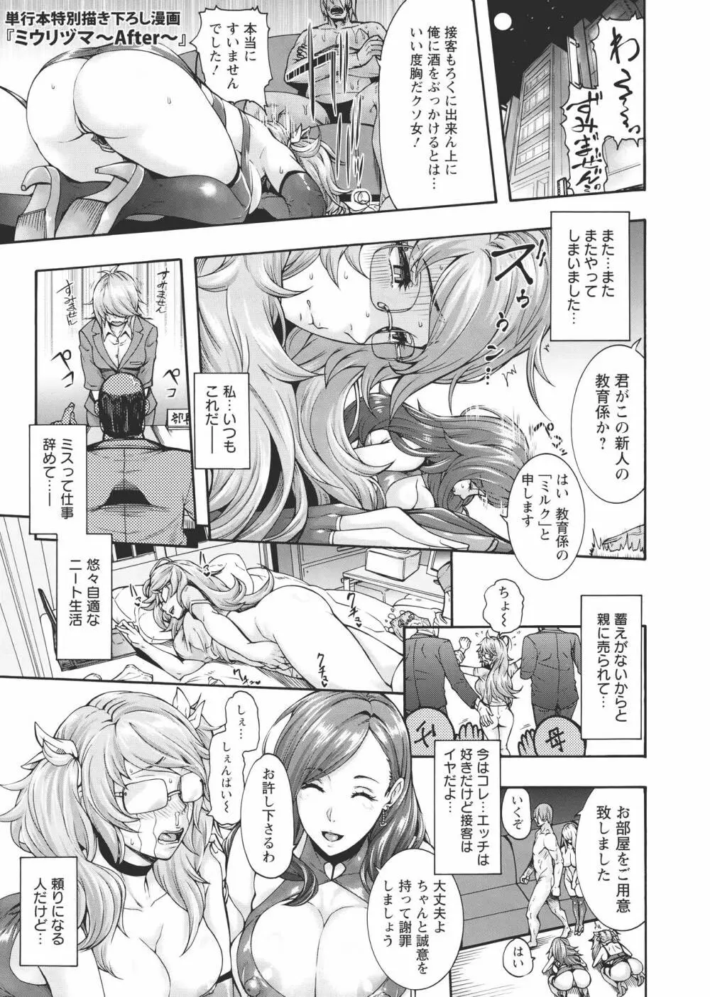 ミウリヅマ Page.138