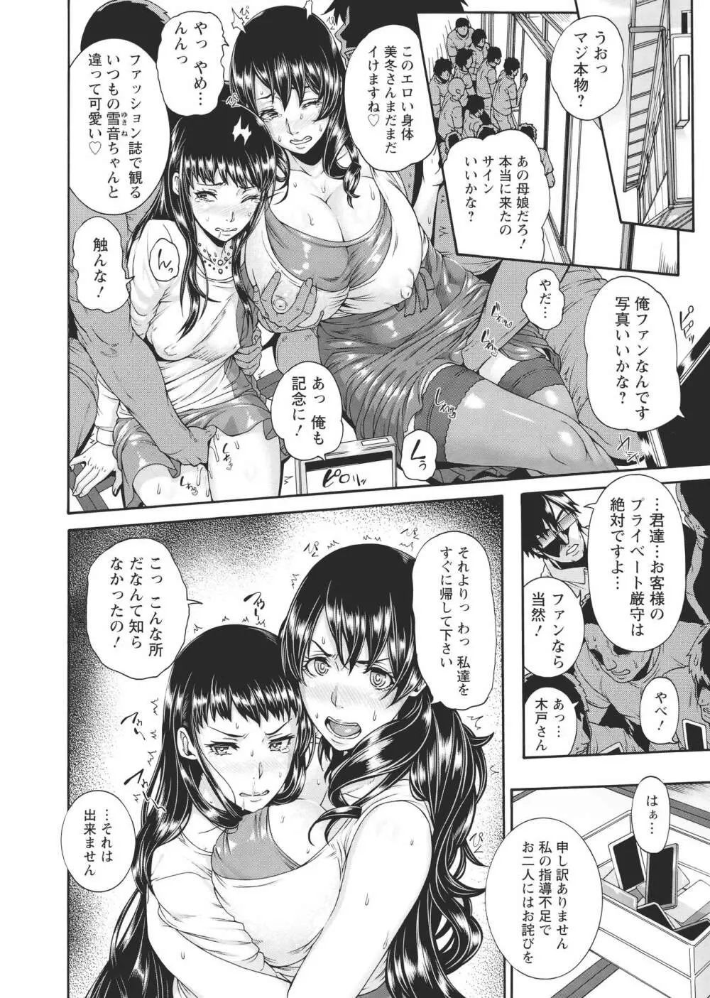 ミウリヅマ Page.213