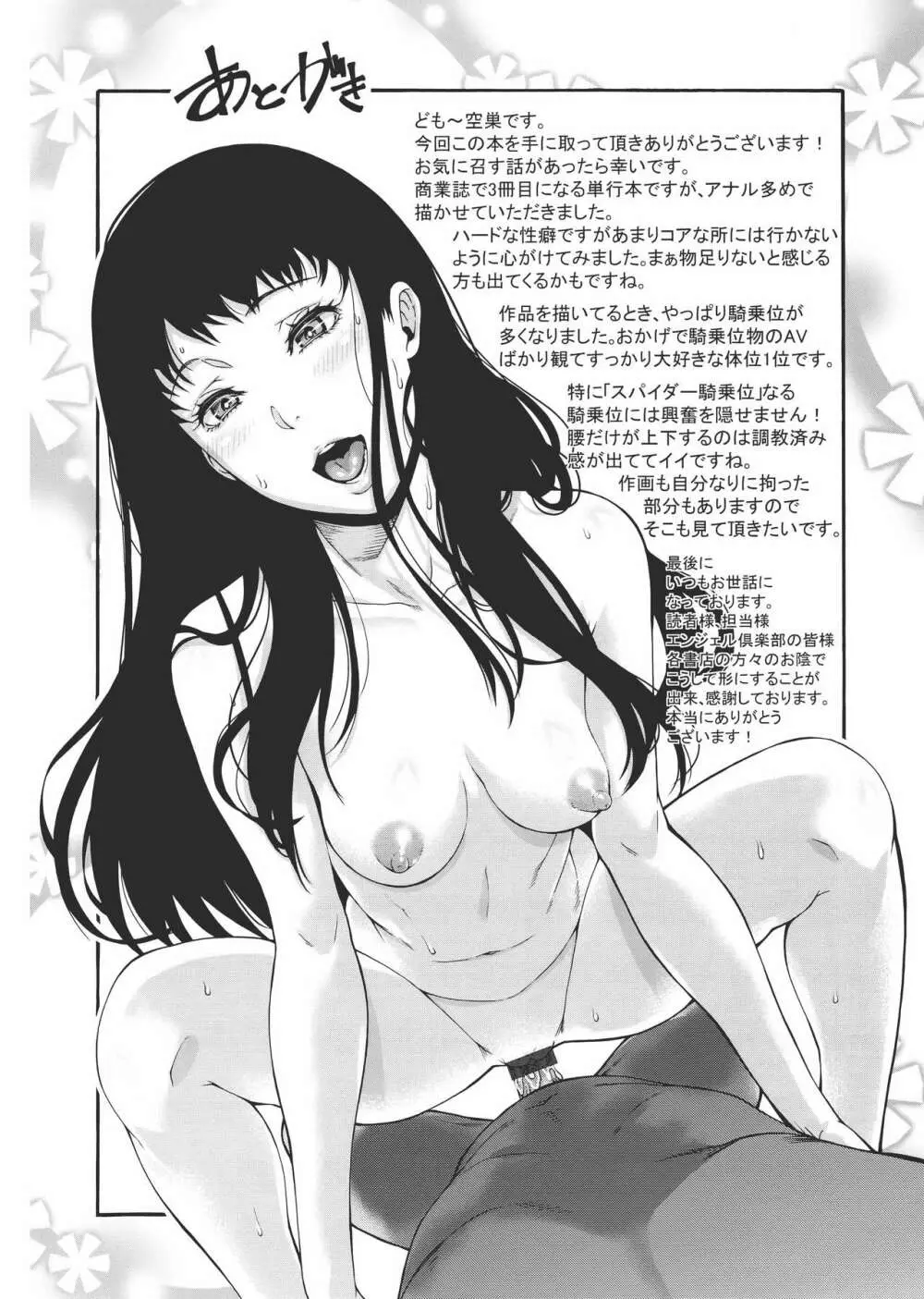 ミウリヅマ Page.235