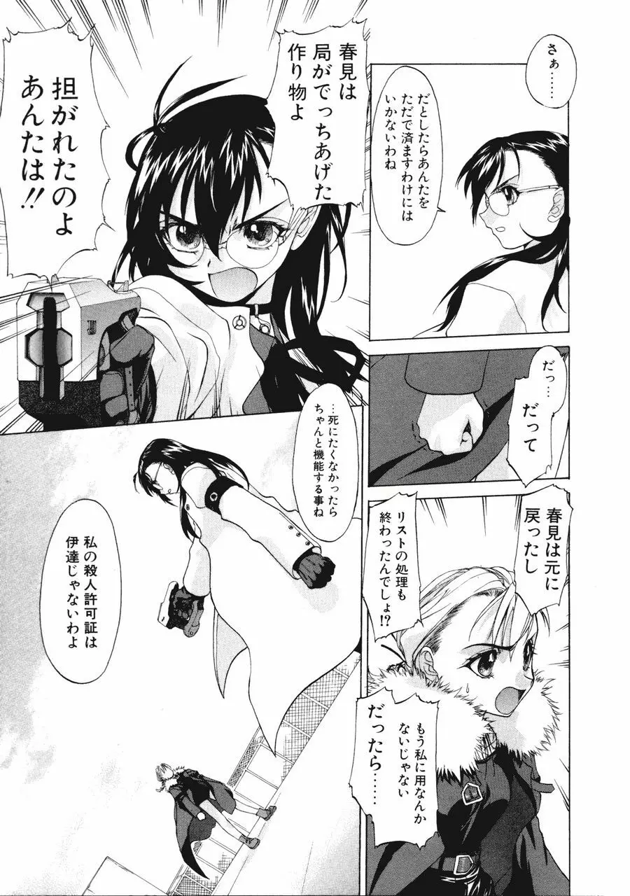 DANDY:LION Page.210