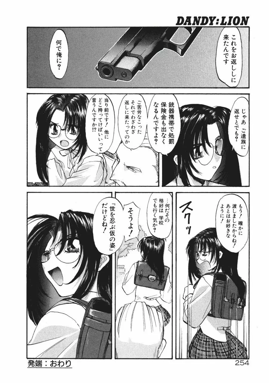 DANDY:LION Page.250