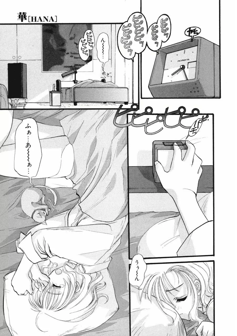 DANDY:LION Page.31