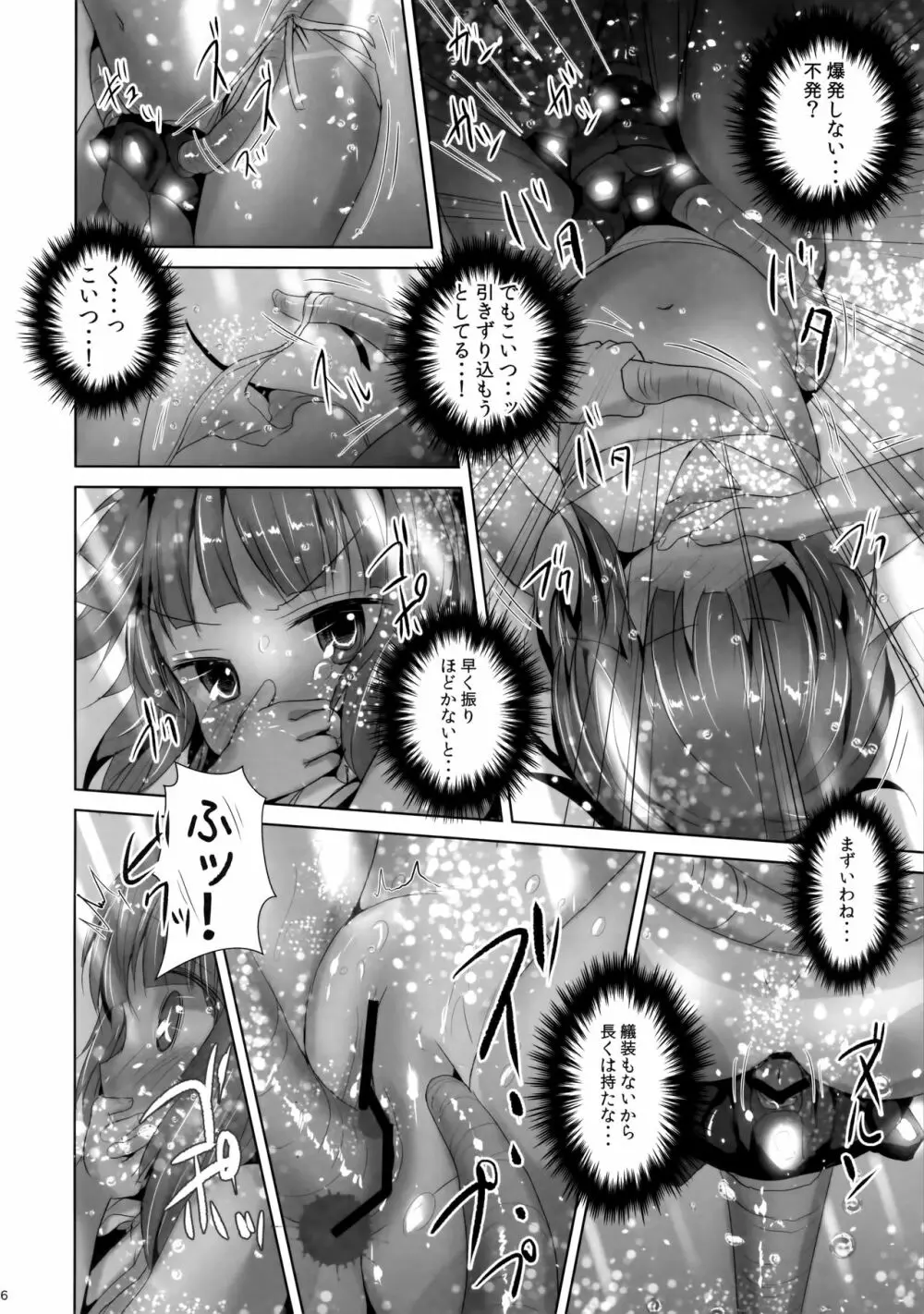 渚の褐色娘2 Page.5