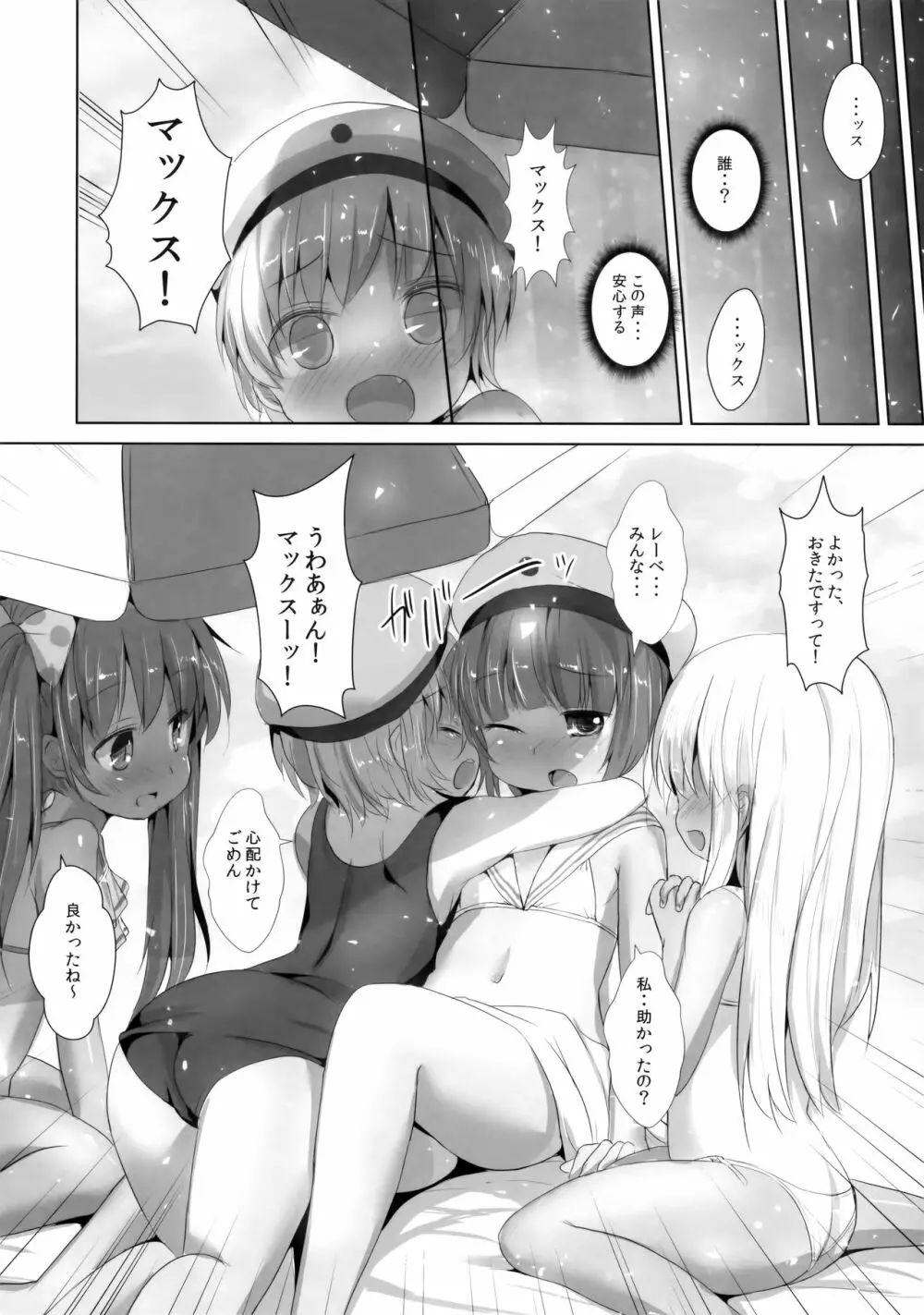 渚の褐色娘2 Page.7