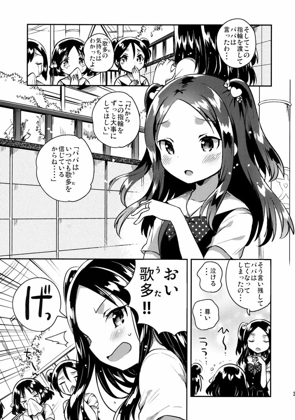 あの子は嘘つき娘 Page.2