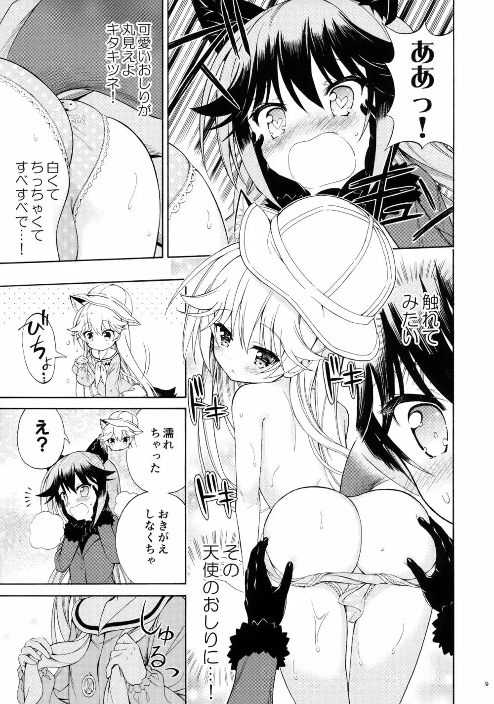 おとなのようちえんじきたきつね Page.11