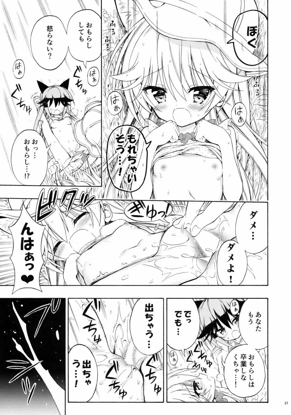 おとなのようちえんじきたきつね Page.23