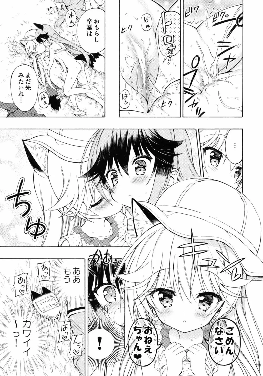 おとなのようちえんじきたきつね Page.25