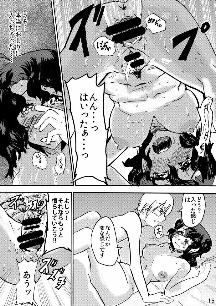 豊川風花とおしりのほん Page.14