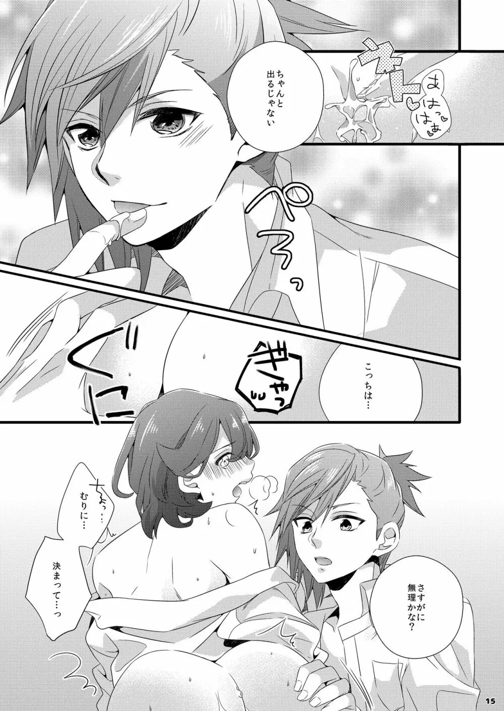 藍×ショタ嶺二の本 Page.13