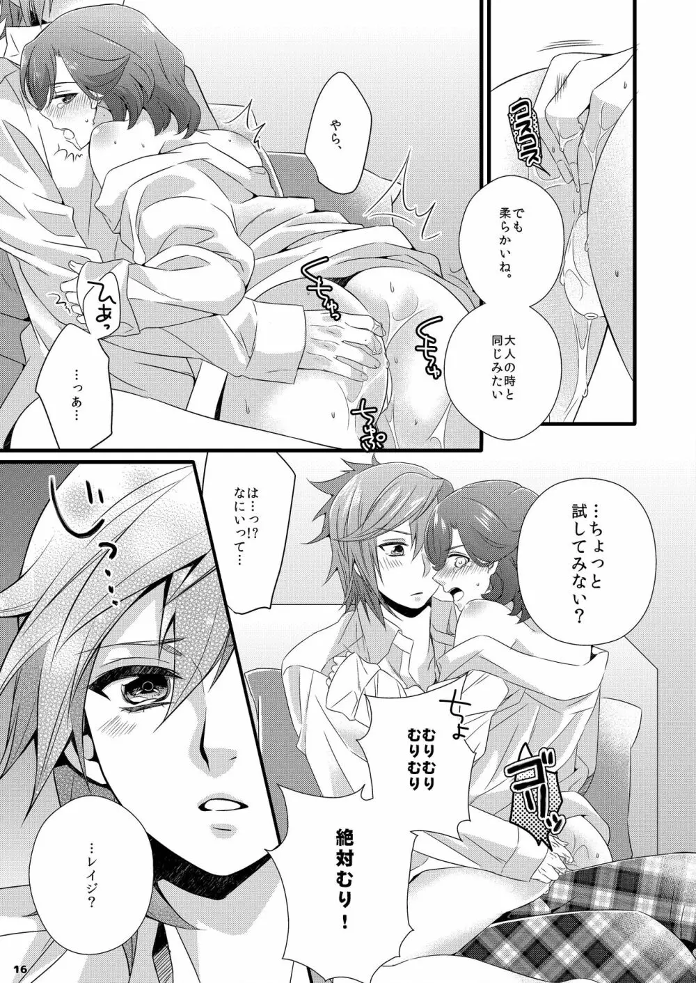 藍×ショタ嶺二の本 Page.14