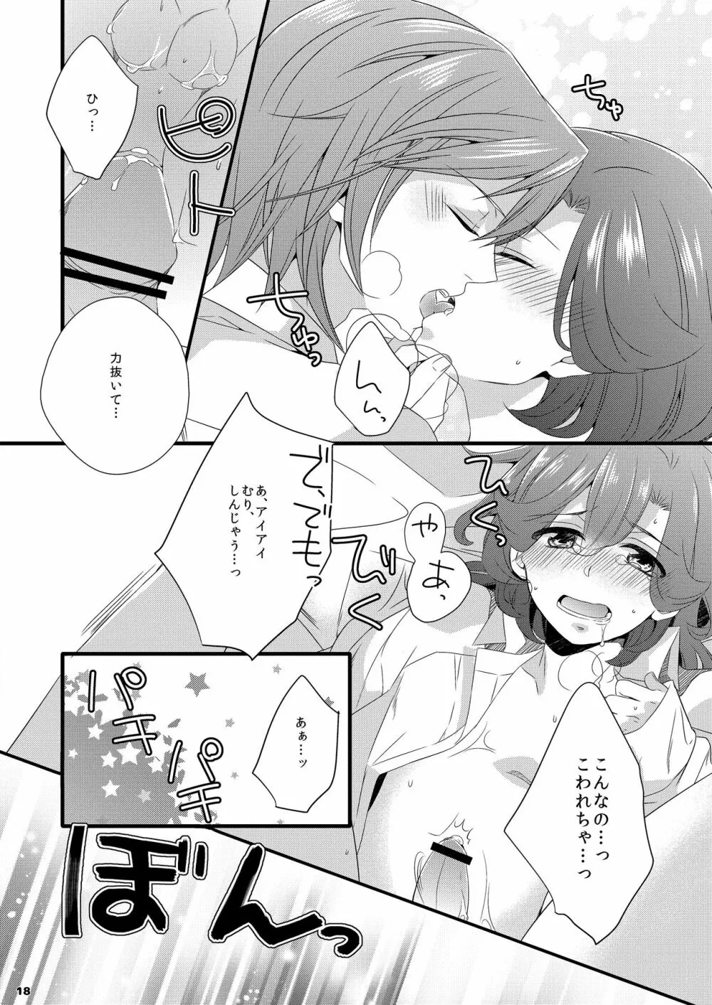 藍×ショタ嶺二の本 Page.16