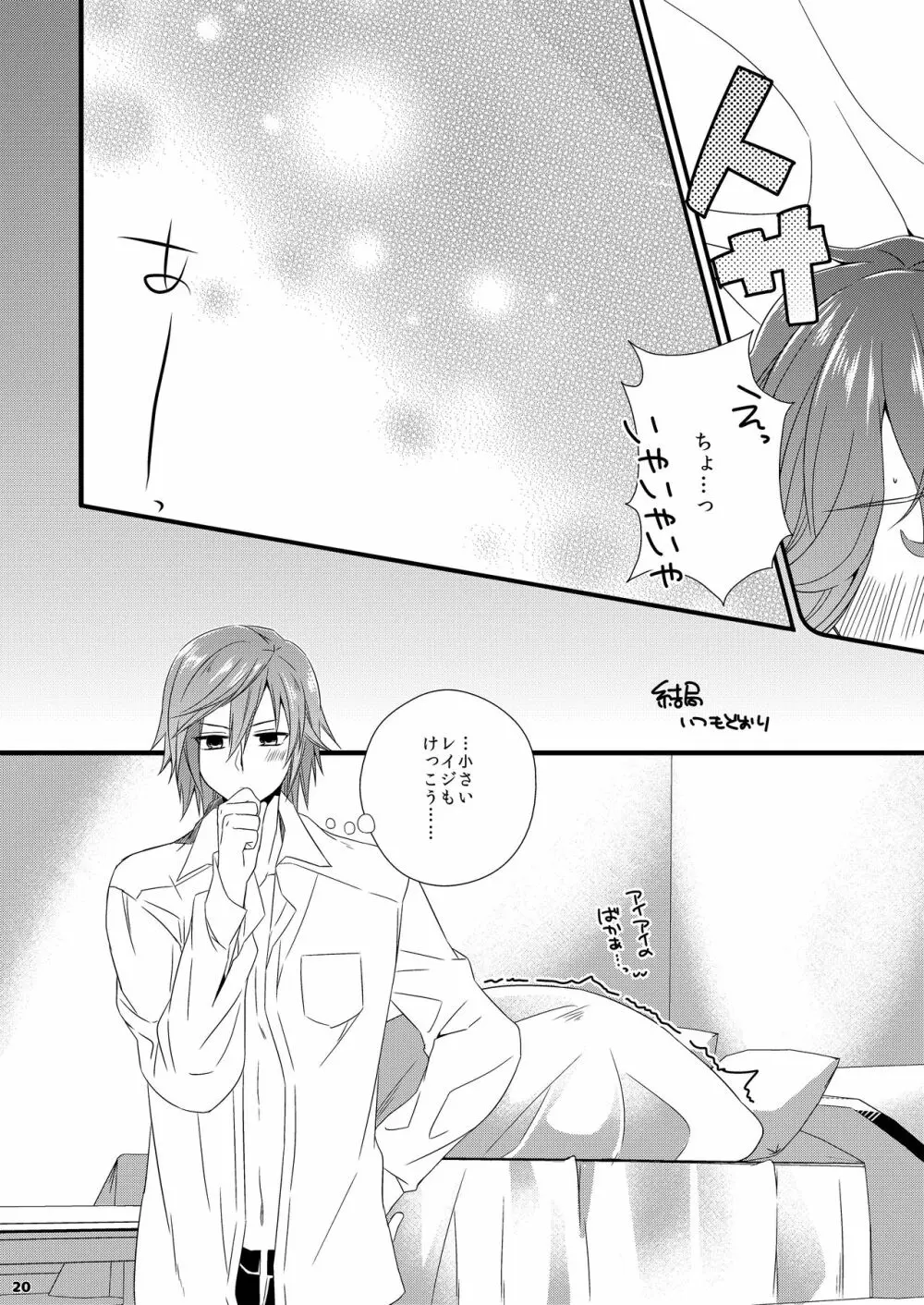 藍×ショタ嶺二の本 Page.18