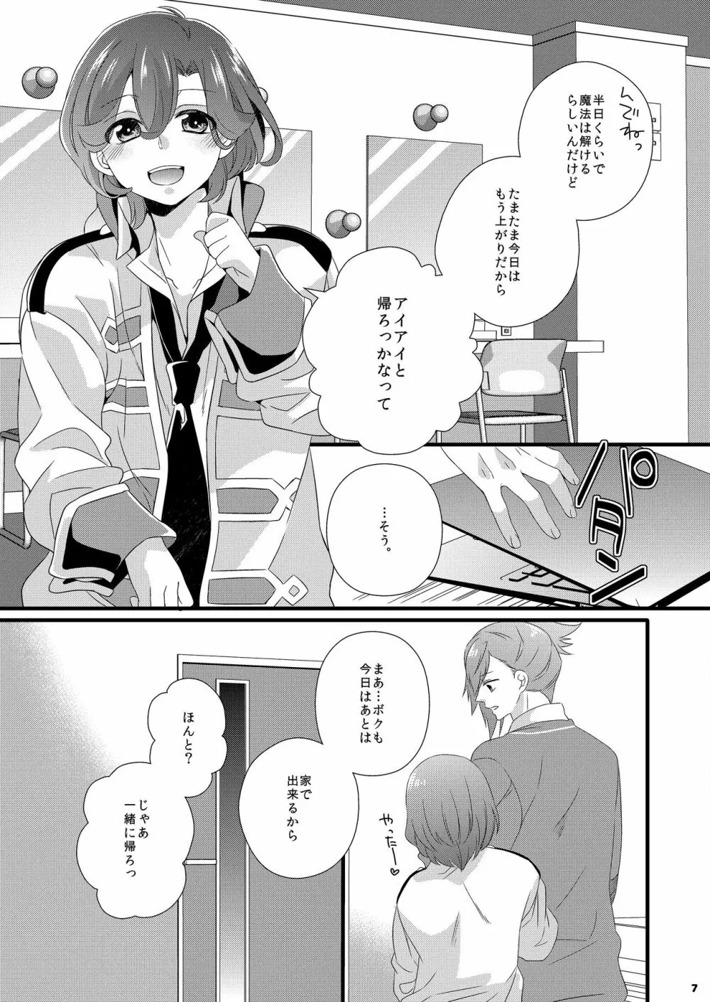 藍×ショタ嶺二の本 Page.5