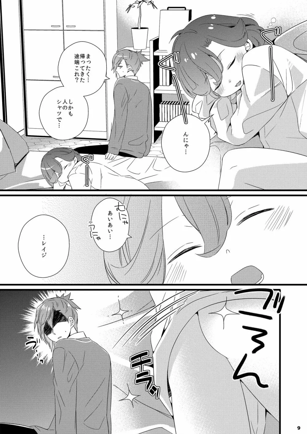 藍×ショタ嶺二の本 Page.7