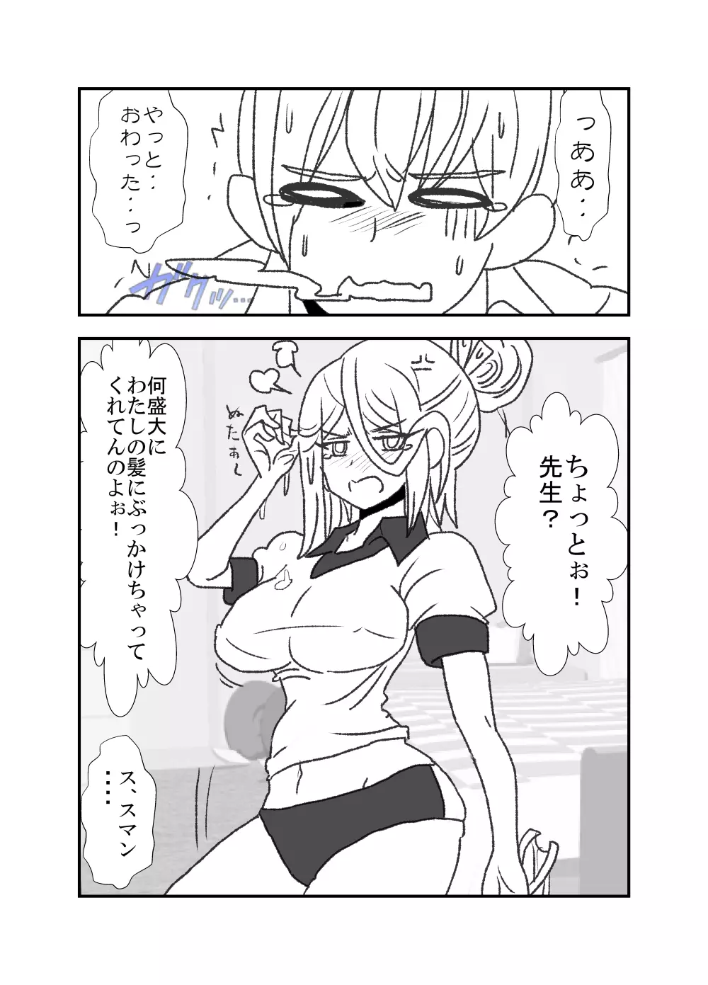 モノコキオトメ Page.2