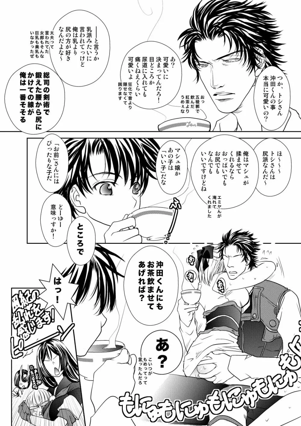 大丈夫？おっぱい揉む？ Page.2