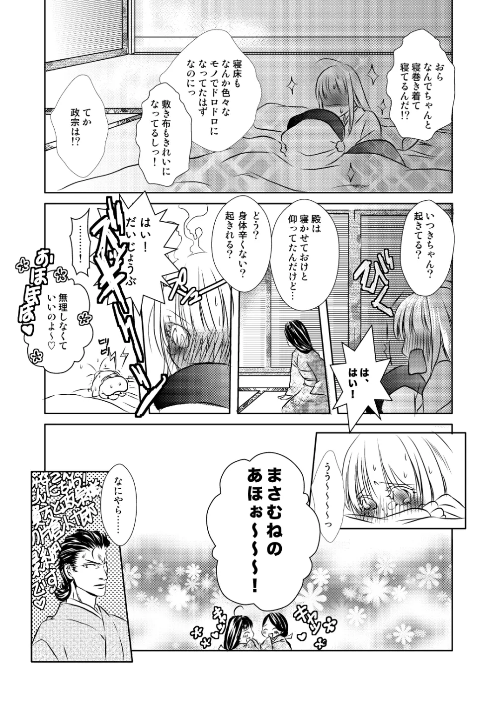 伊達いつまんが Page.22