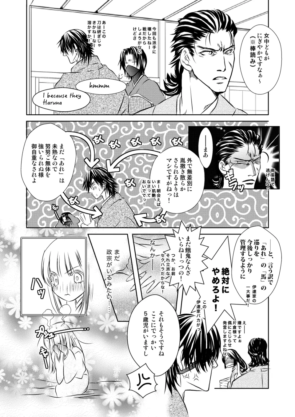 伊達いつまんが Page.23