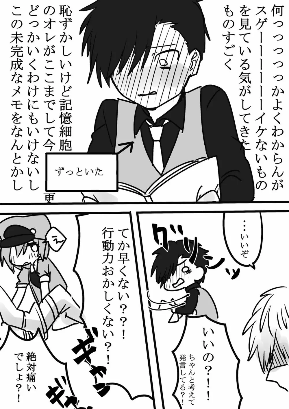 ふたなり赤×白 Page.13