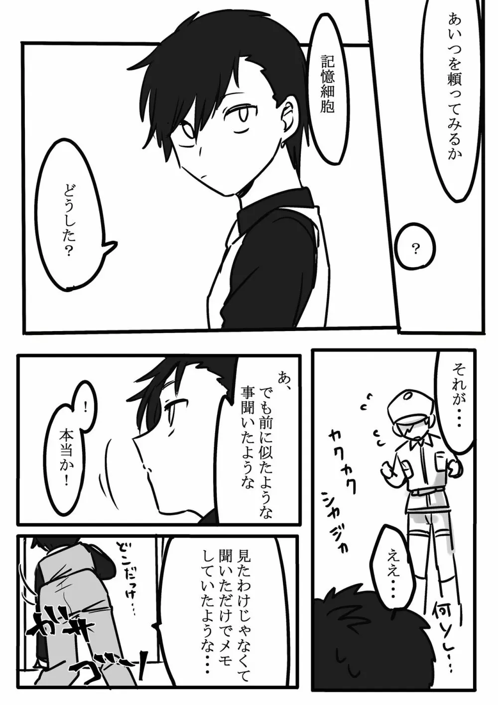 ふたなり赤×白 Page.3