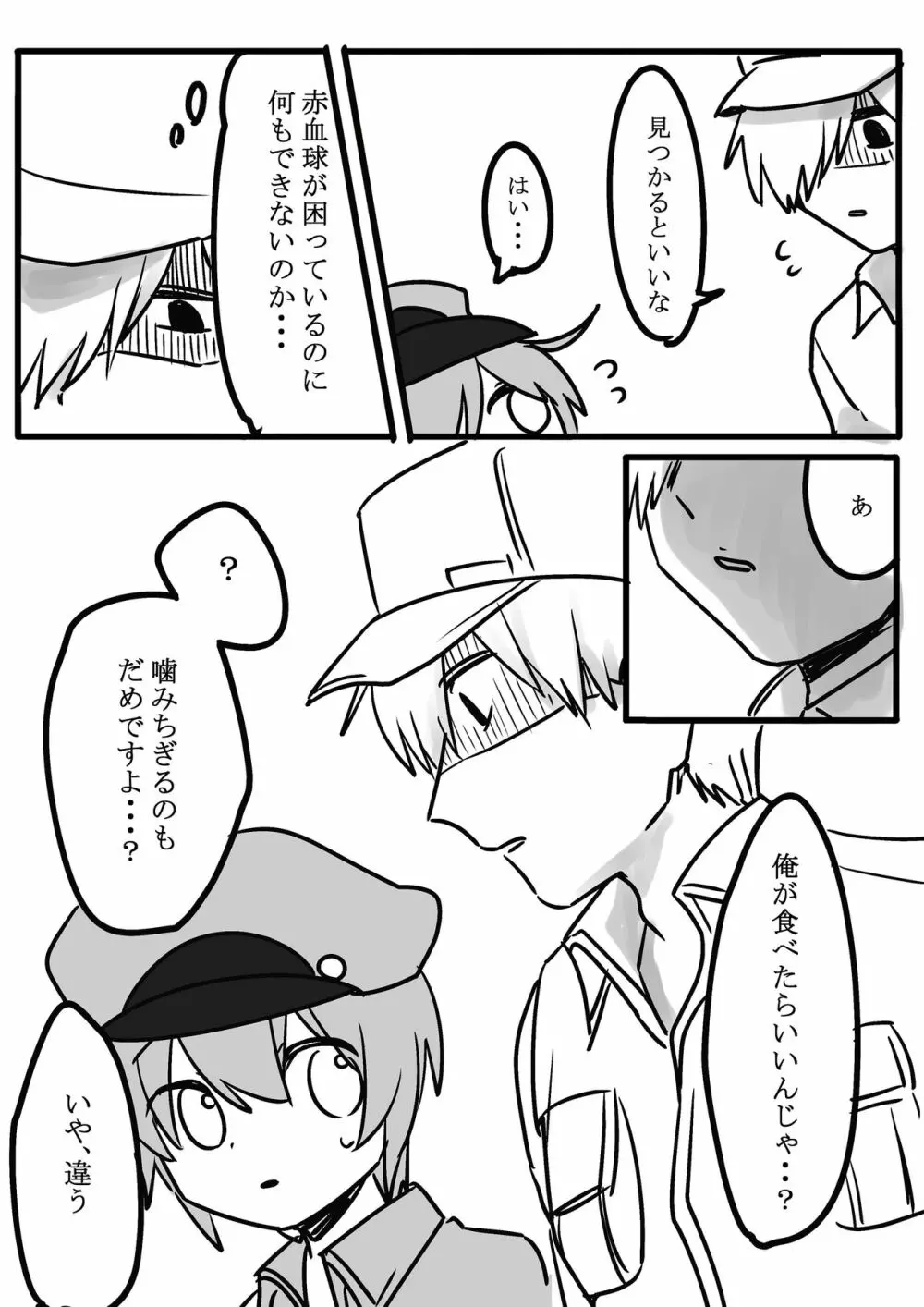 ふたなり赤×白 Page.4