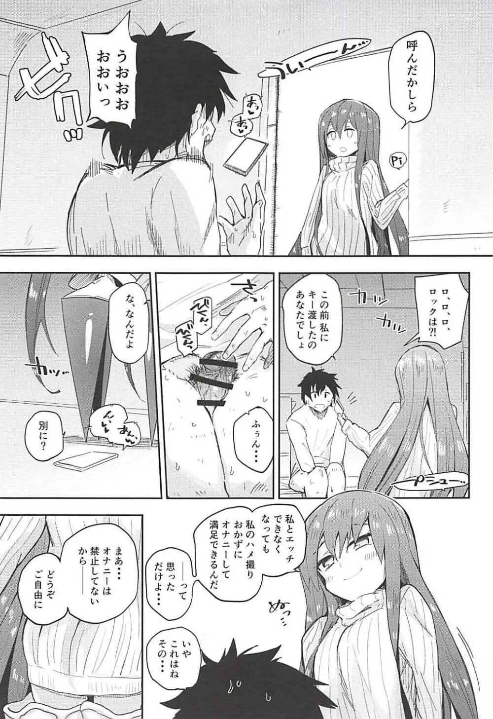 メルトがかんじすぎるホン。 Page.10