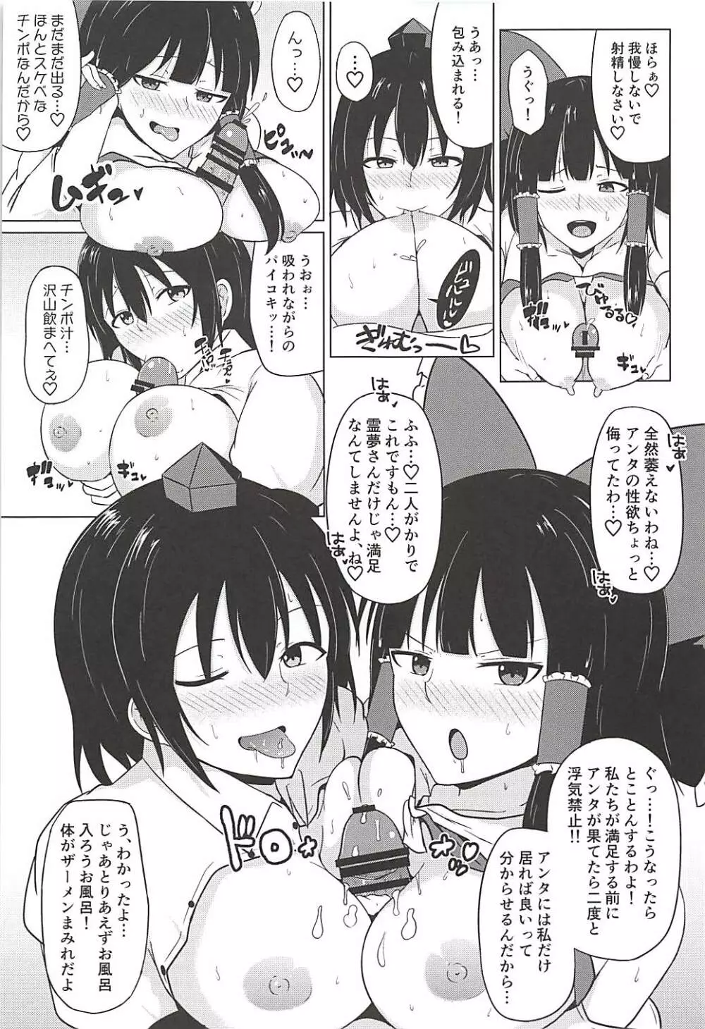 巫女も天狗も貴方の虜 Page.10