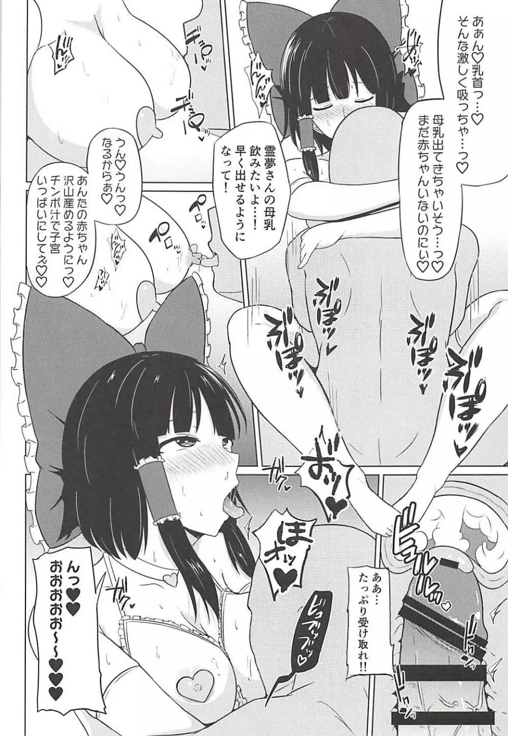 巫女も天狗も貴方の虜 Page.21