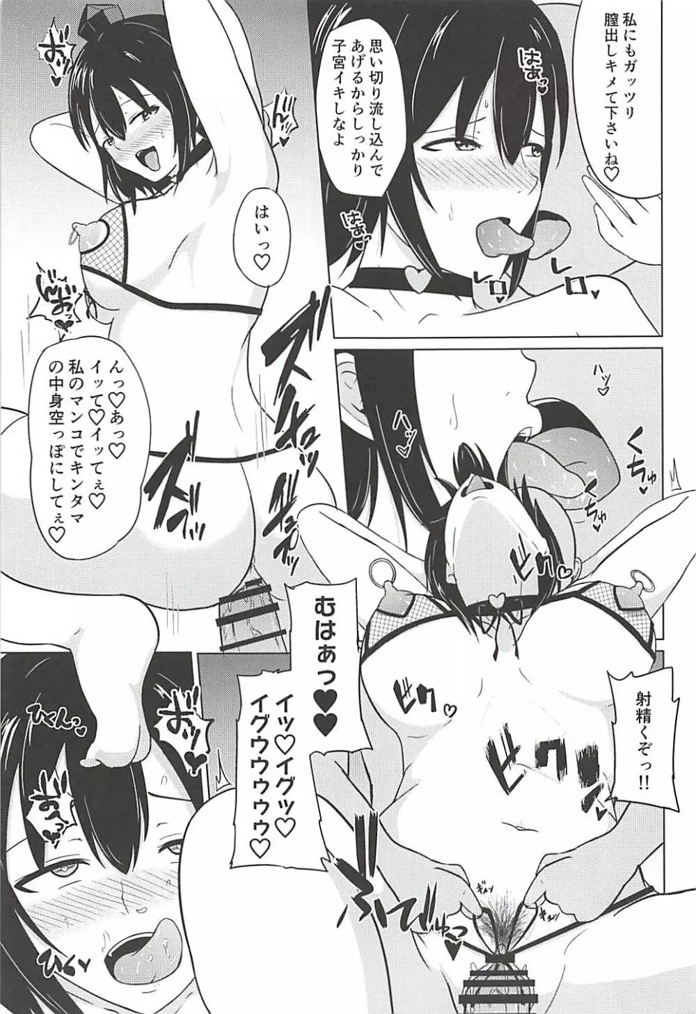 巫女も天狗も貴方の虜 Page.22