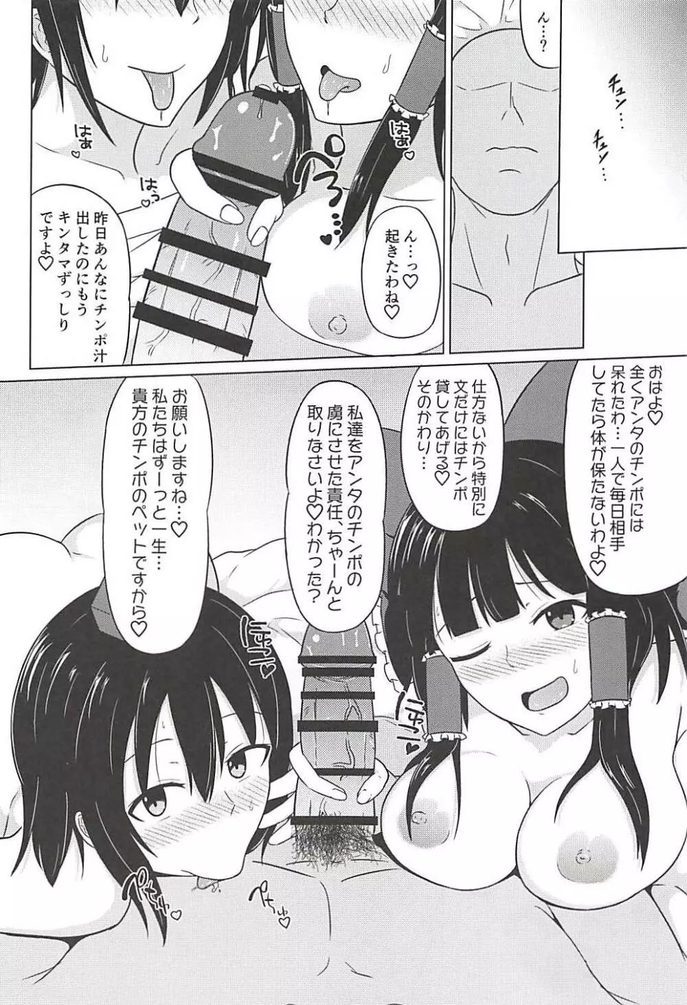 巫女も天狗も貴方の虜 Page.27