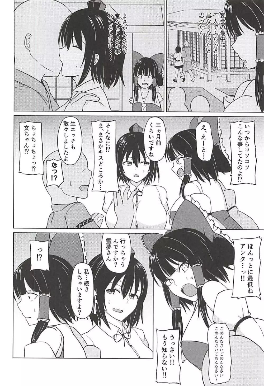 巫女も天狗も貴方の虜 Page.3