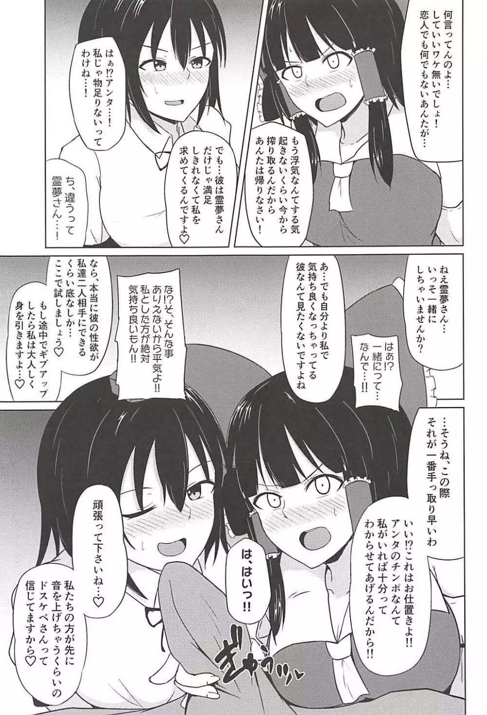 巫女も天狗も貴方の虜 Page.4