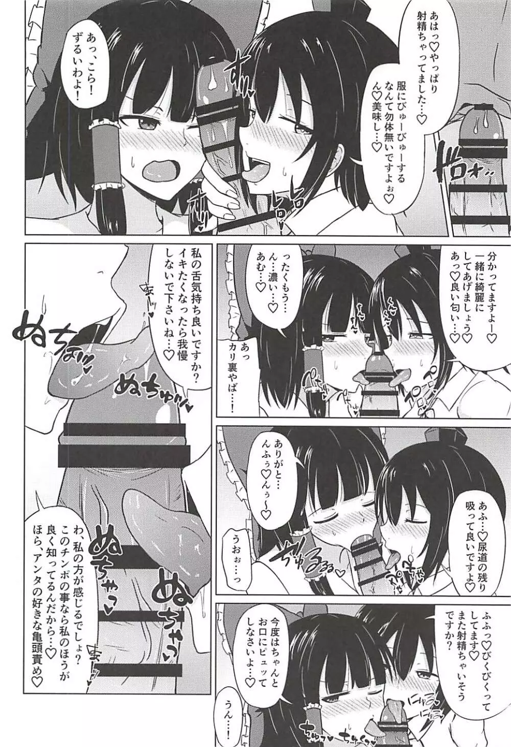 巫女も天狗も貴方の虜 Page.7